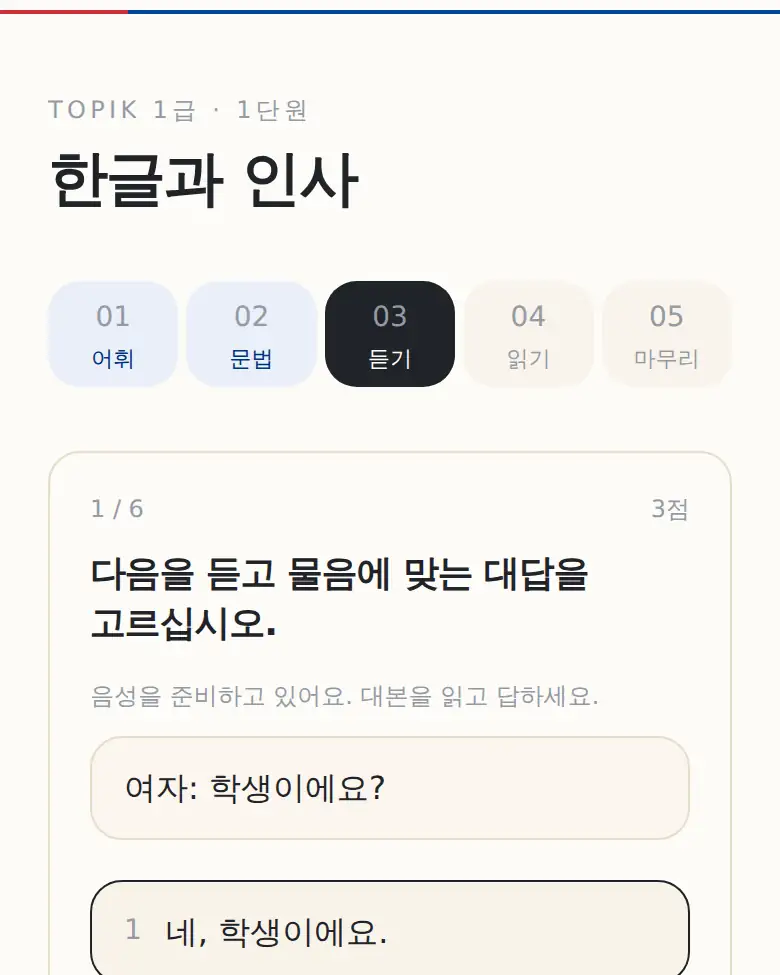 Four-choice question screen with the four options and the correct answer marked.